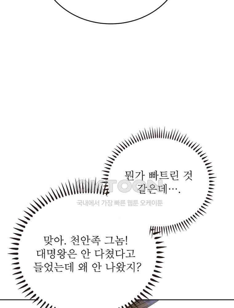 정령사: 나타르 전기 시즌2 - 387화 30