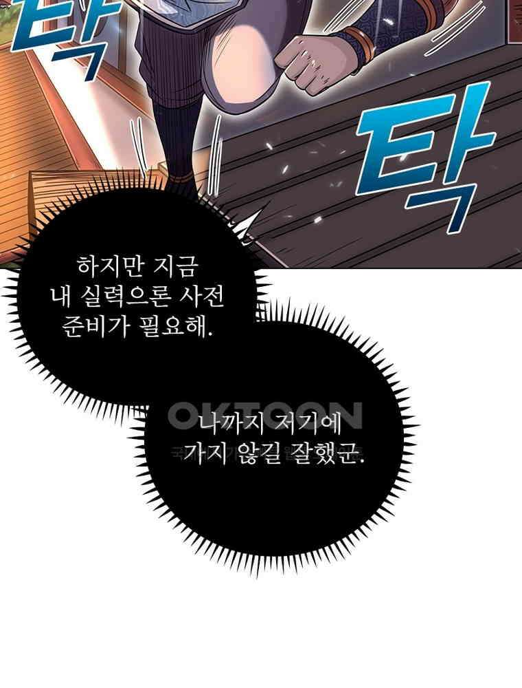 정령사: 나타르 전기 시즌2 - 387화 35