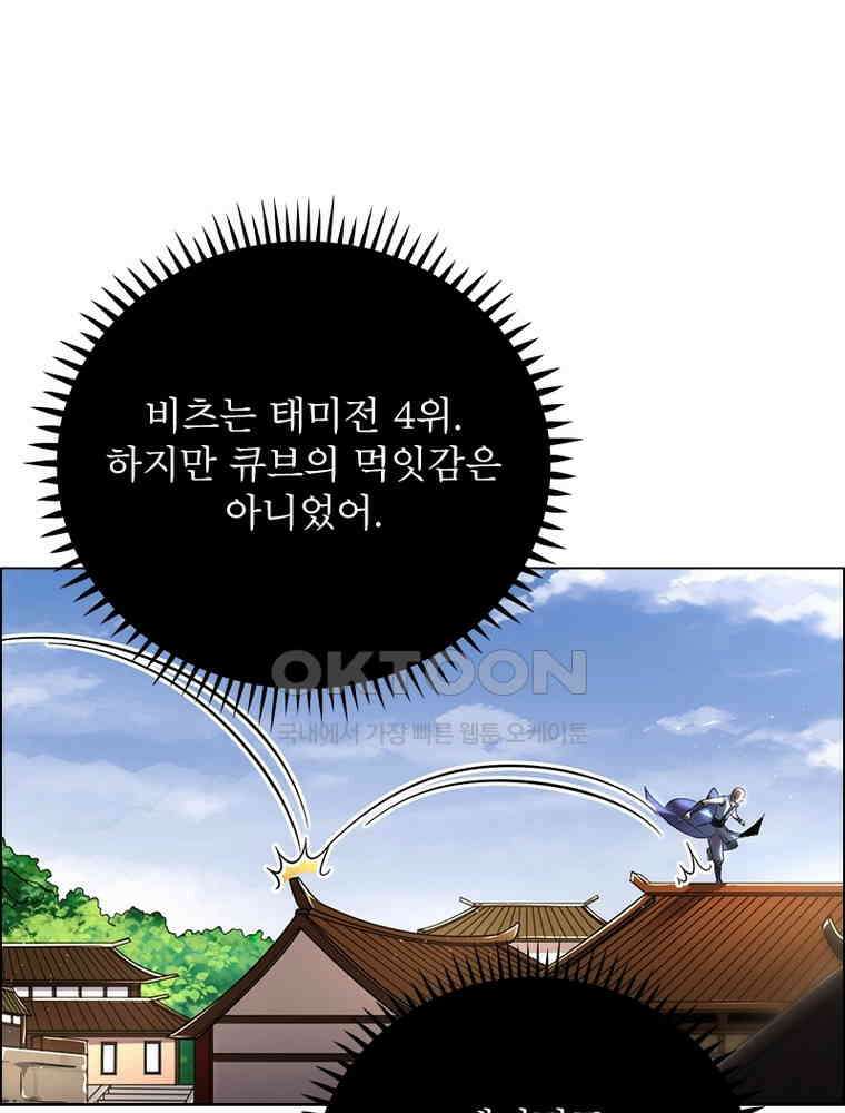 정령사: 나타르 전기 시즌2 - 387화 36