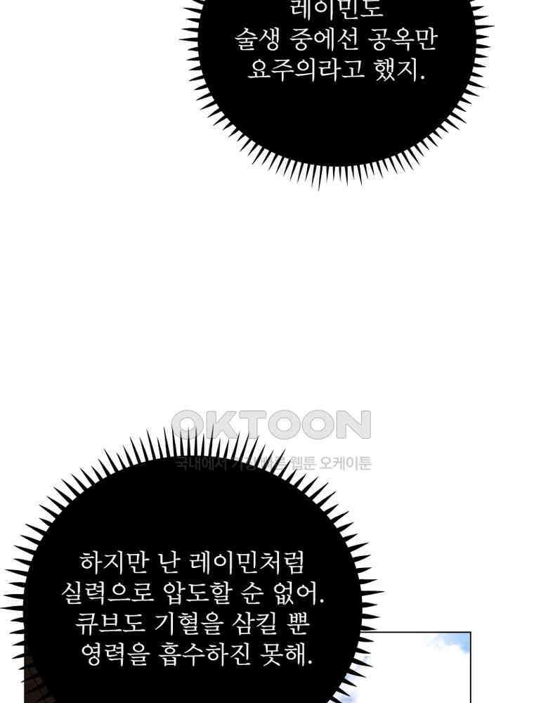 정령사: 나타르 전기 시즌2 - 387화 37