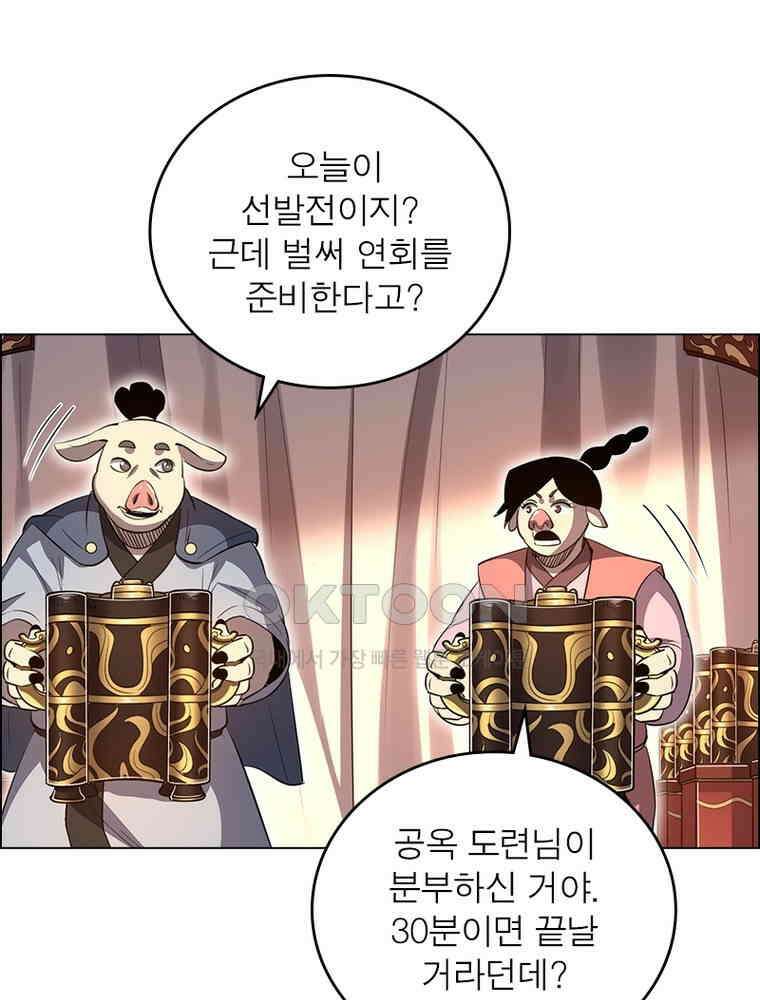 정령사: 나타르 전기 시즌2 - 387화 43