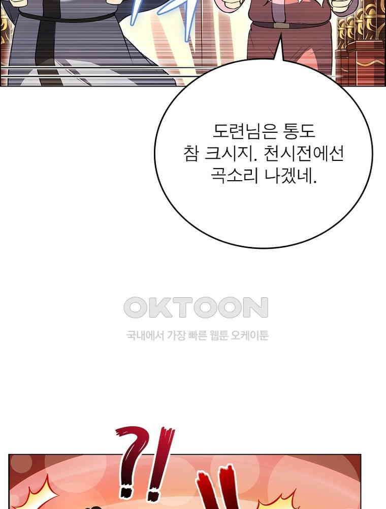 정령사: 나타르 전기 시즌2 - 387화 45