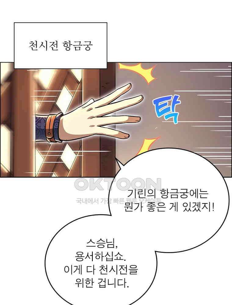 정령사: 나타르 전기 시즌2 - 387화 55