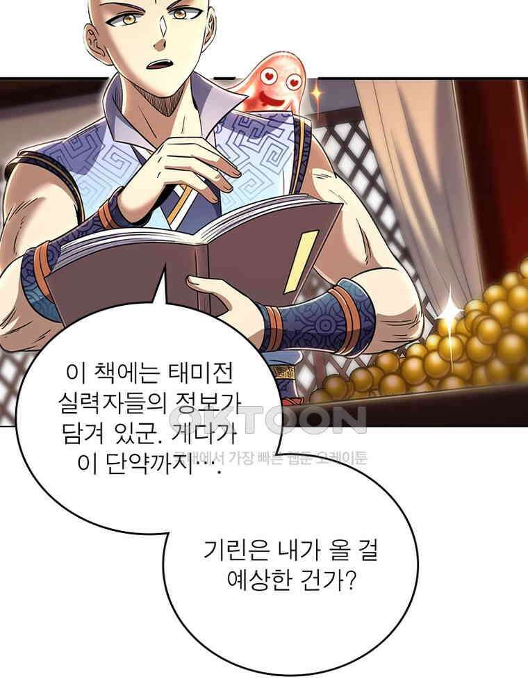 정령사: 나타르 전기 시즌2 - 387화 58