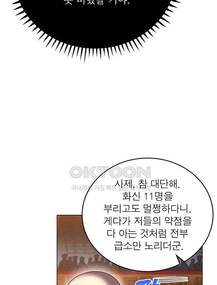 정령사: 나타르 전기 시즌2 - 392화 6