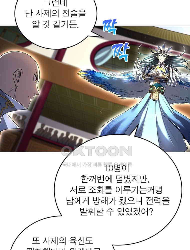 정령사: 나타르 전기 시즌2 - 392화 8