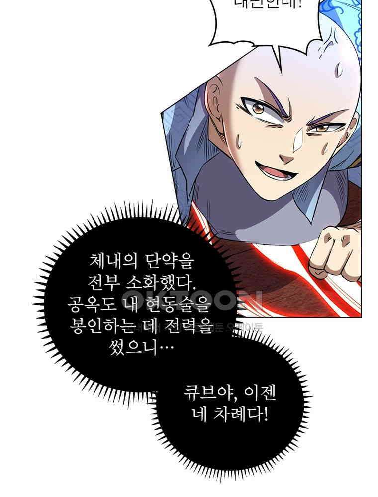 정령사: 나타르 전기 시즌2 - 392화 48