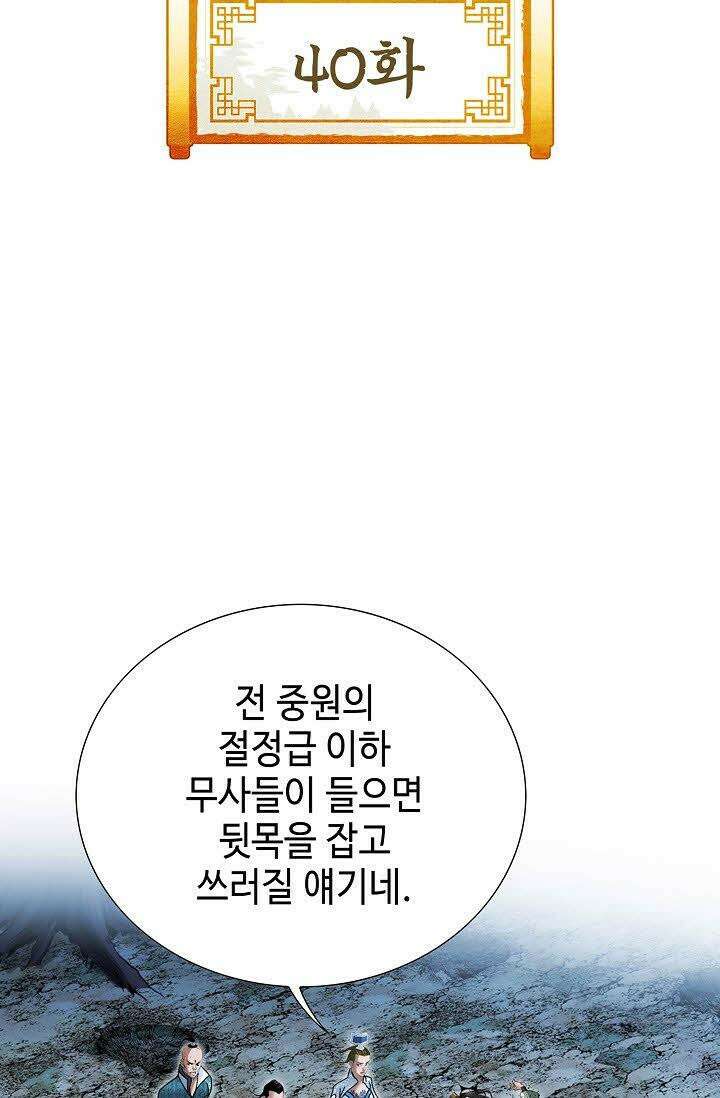 초보무사 일대기 40화 2