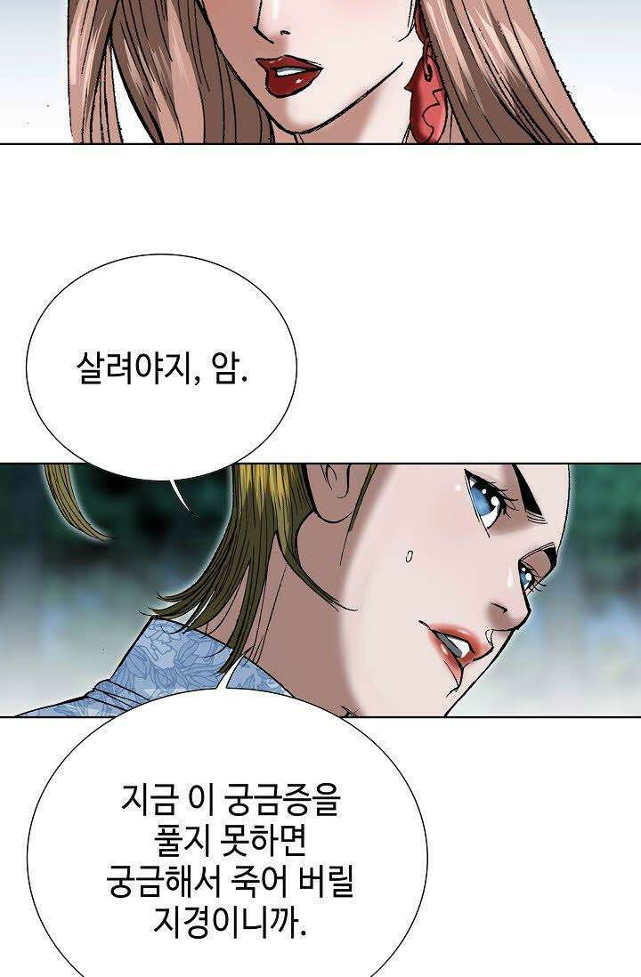 초보무사 일대기 40화 4
