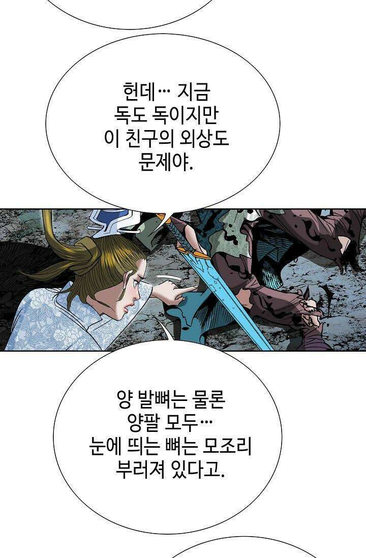 초보무사 일대기 40화 5