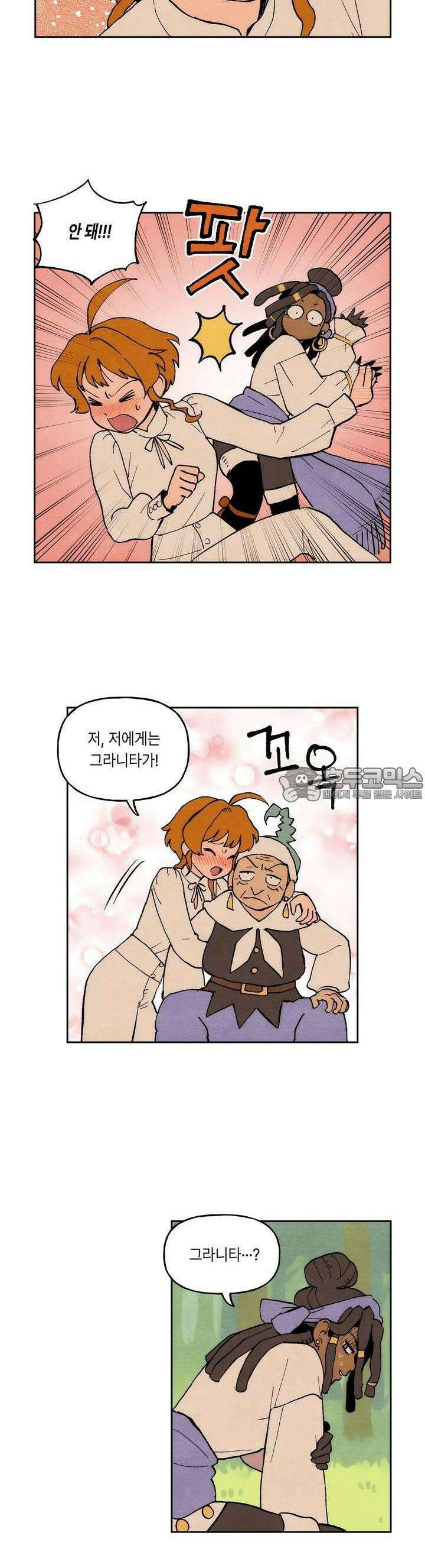 안개 바다 위의 샤베트 21화 2