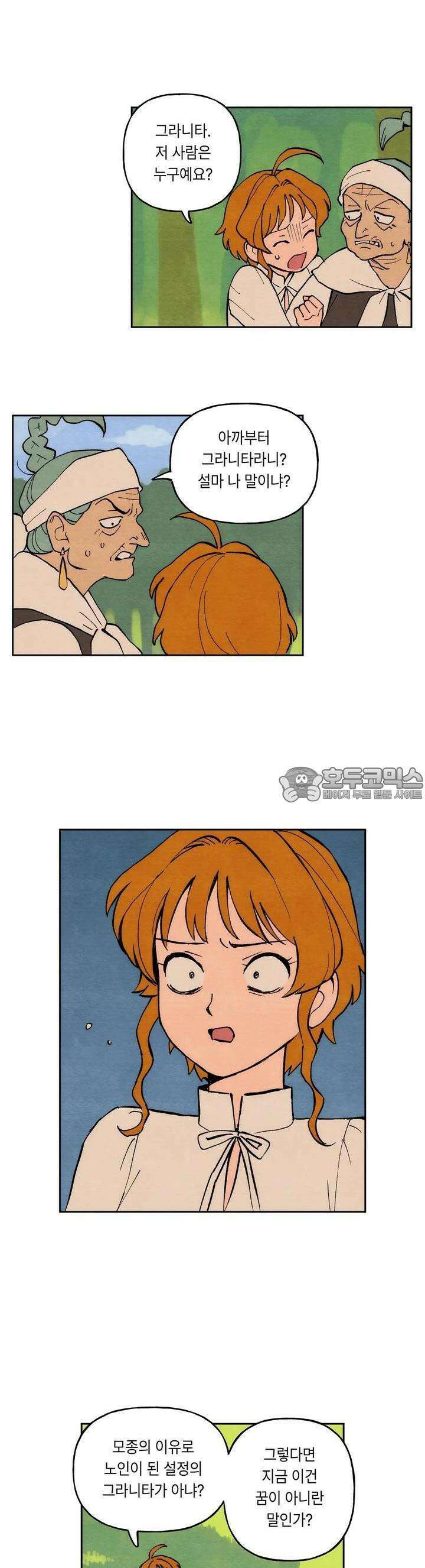 안개 바다 위의 샤베트 21화 3