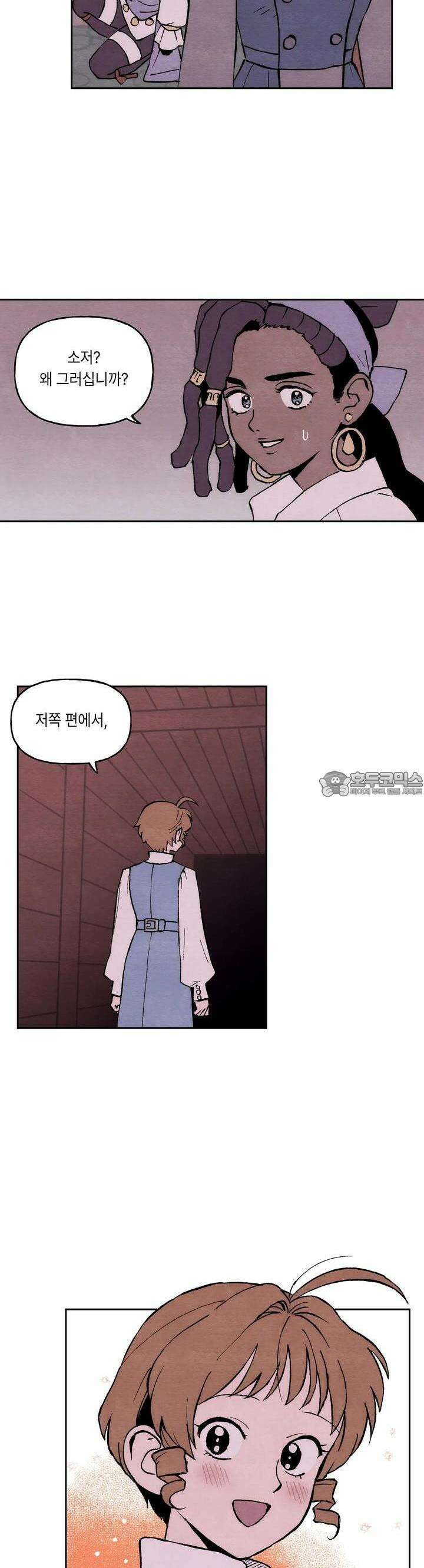 안개 바다 위의 샤베트 26화 2