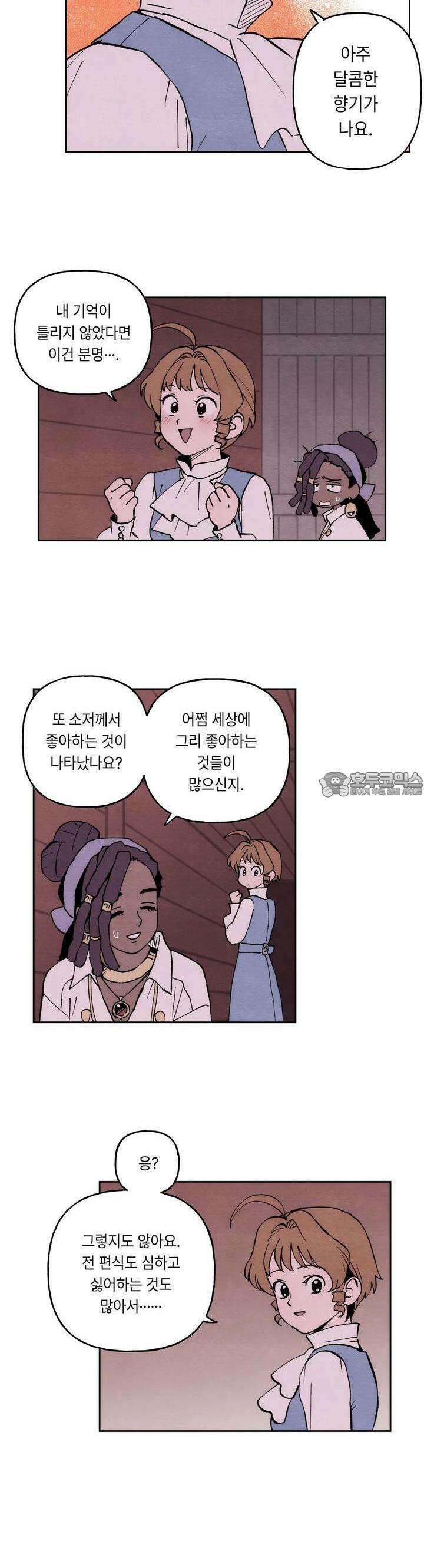 안개 바다 위의 샤베트 26화 3