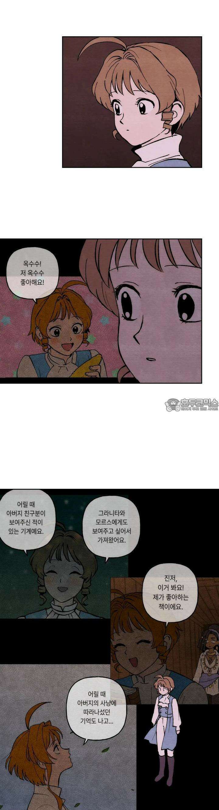 안개 바다 위의 샤베트 26화 4