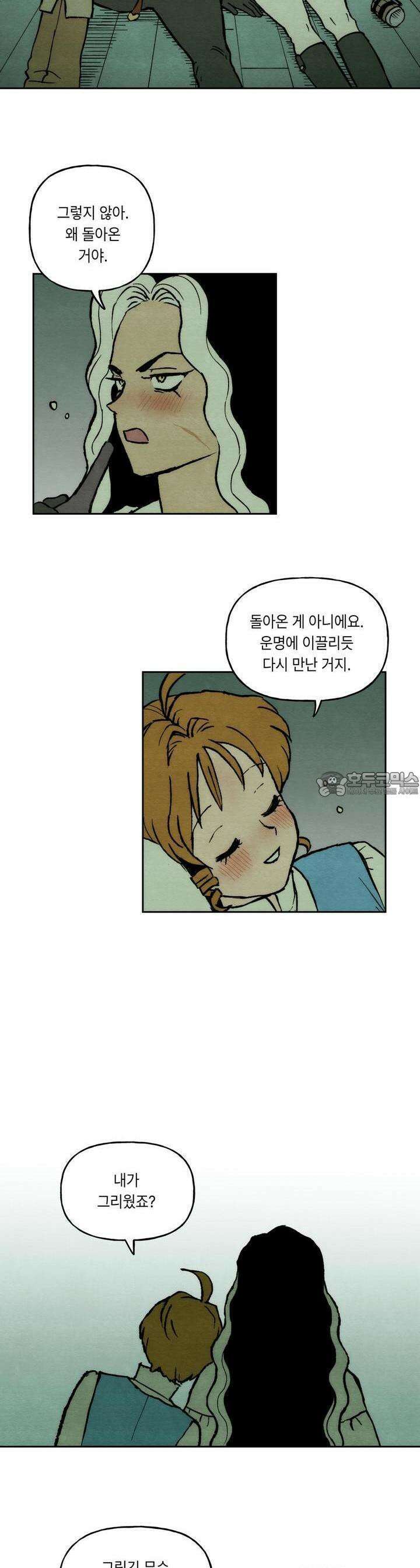 안개 바다 위의 샤베트 38화 2
