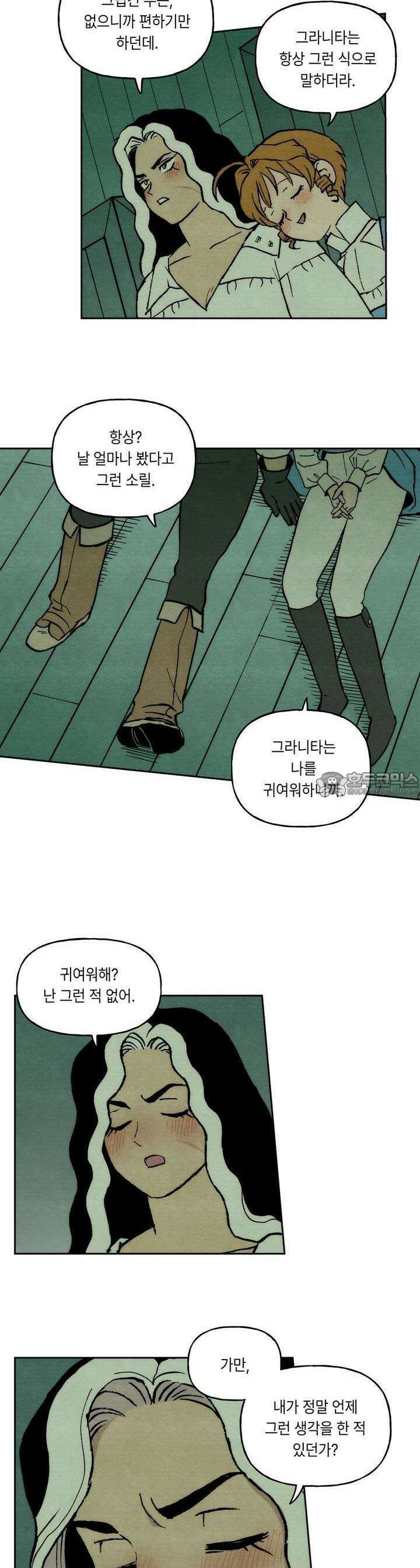 안개 바다 위의 샤베트 38화 3