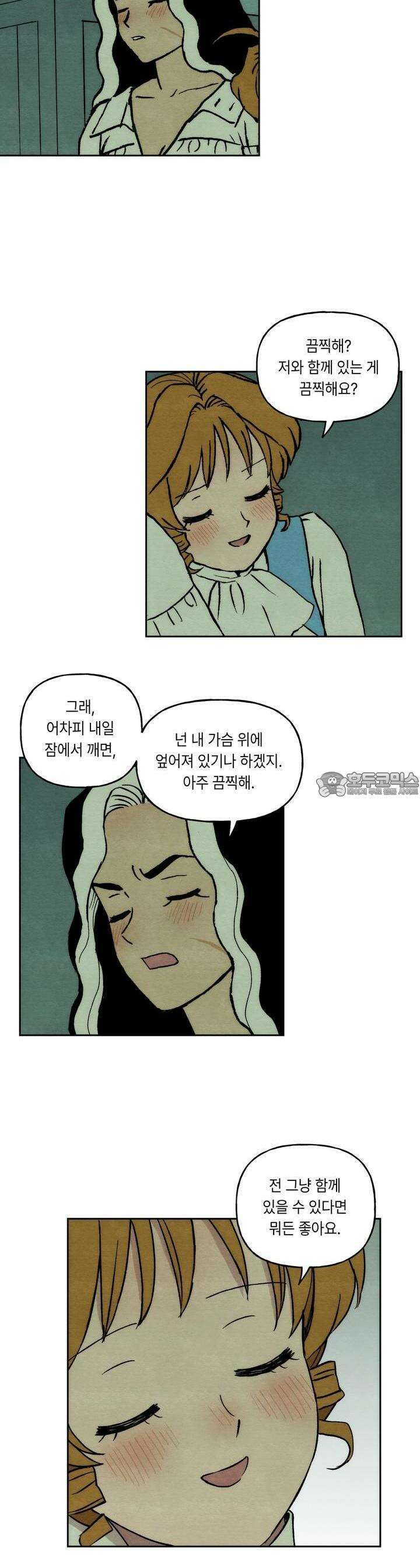안개 바다 위의 샤베트 38화 5