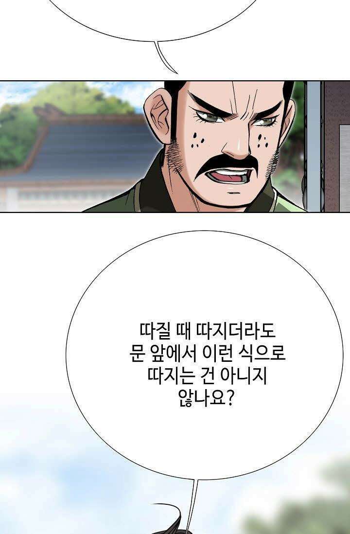 초보무사 일대기 47화 4