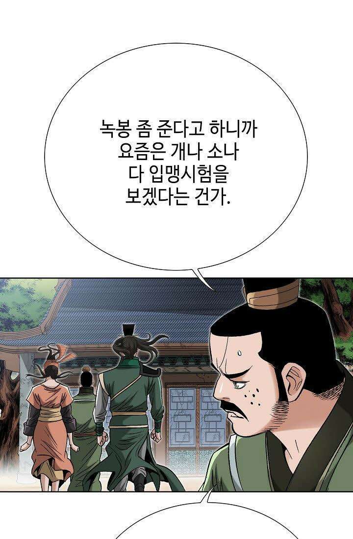 초보무사 일대기 47화 8