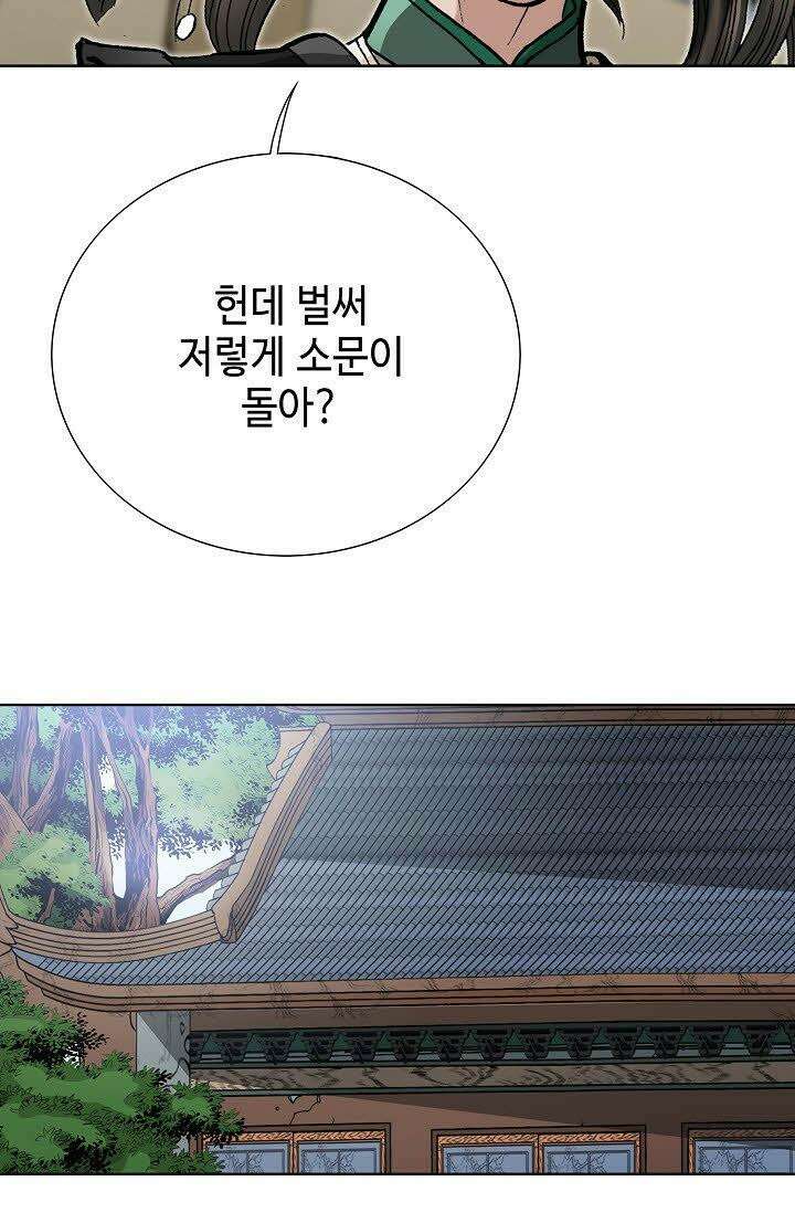 초보무사 일대기 47화 16