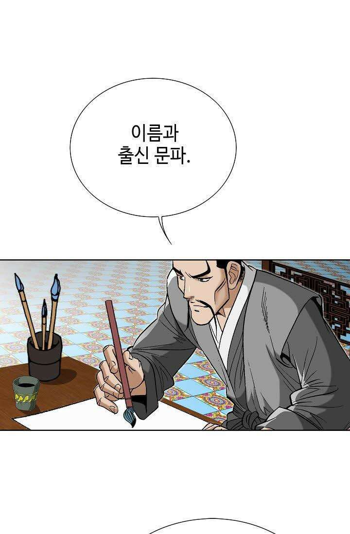 초보무사 일대기 47화 19