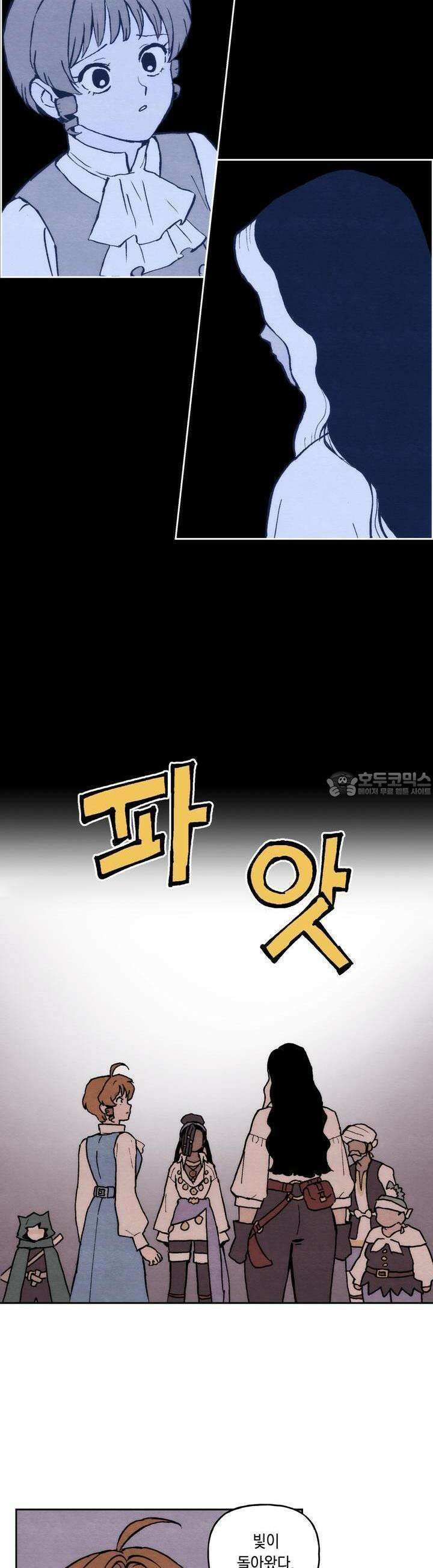 안개 바다 위의 샤베트 43화 2