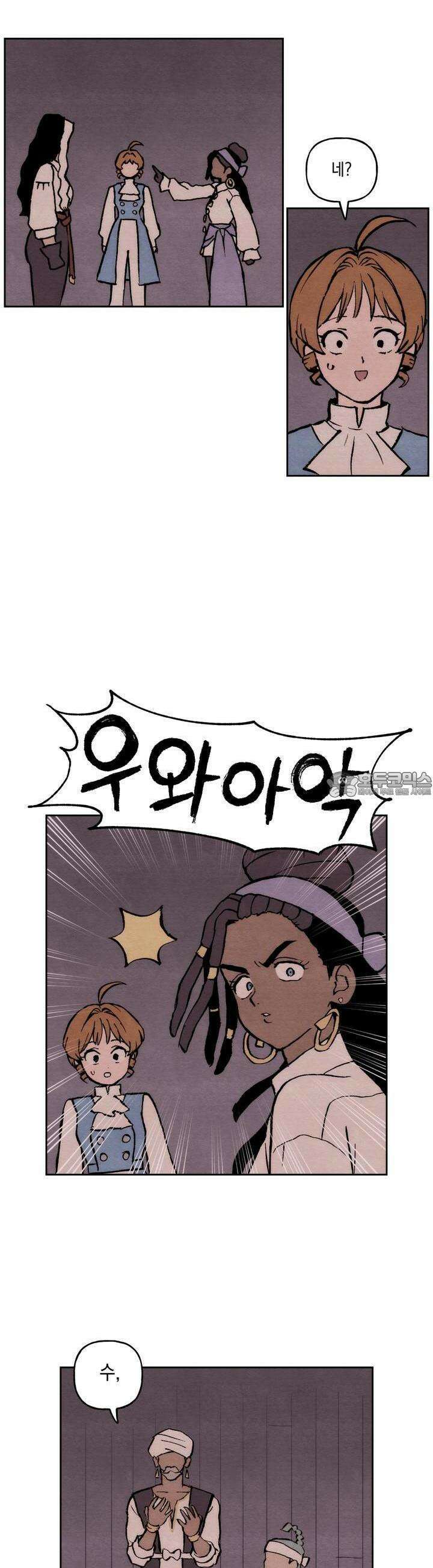 안개 바다 위의 샤베트 43화 4