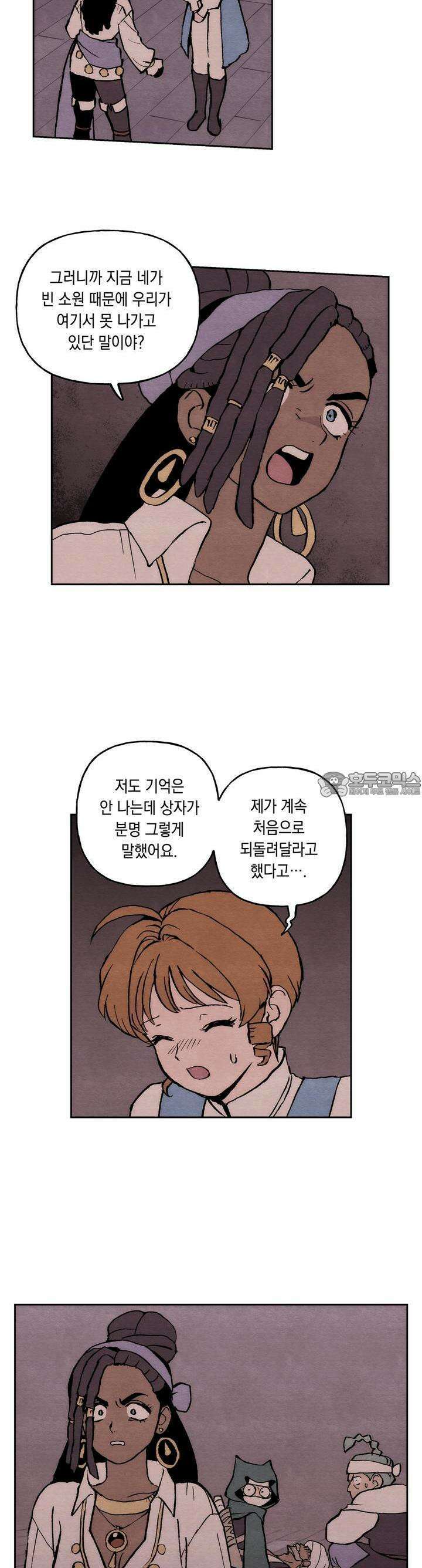 안개 바다 위의 샤베트 45화 2