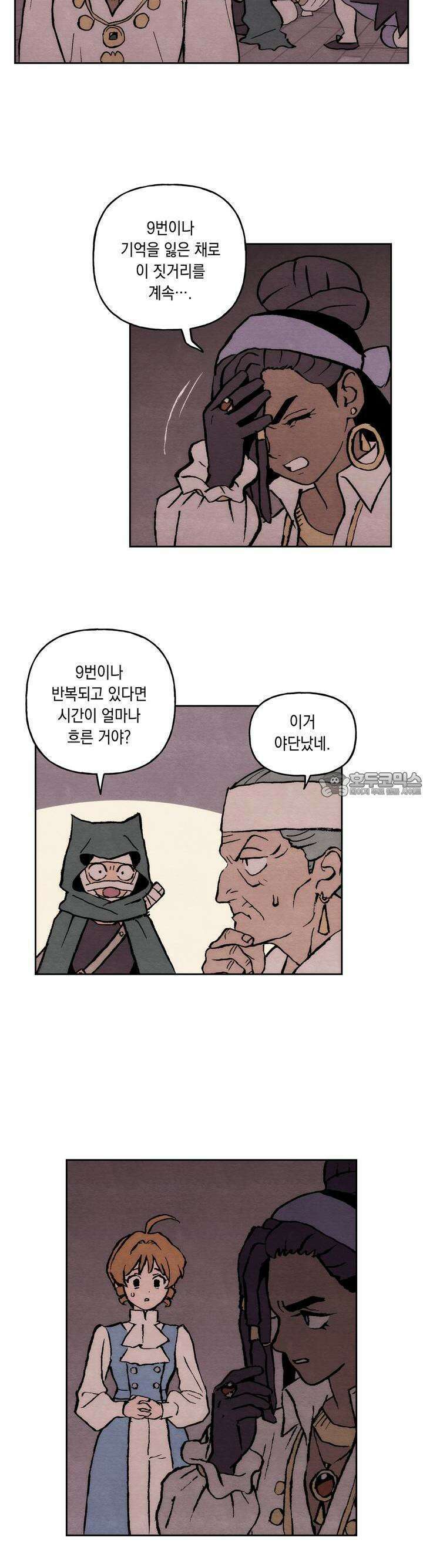 안개 바다 위의 샤베트 45화 3