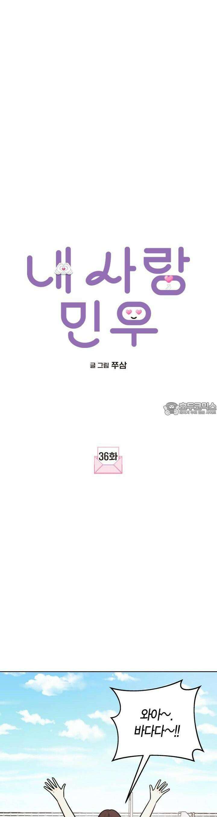 내 사랑 민우 36화 6