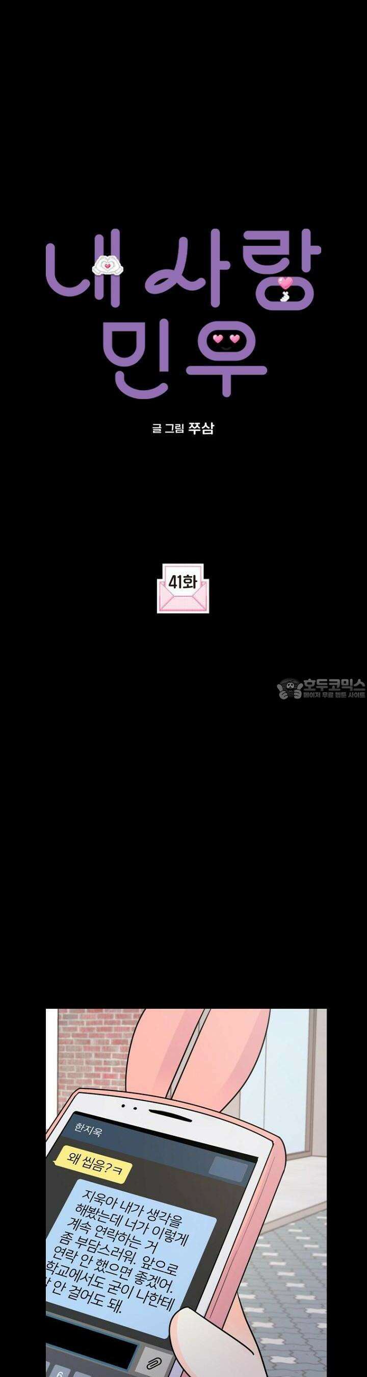 내 사랑 민우 41화 6