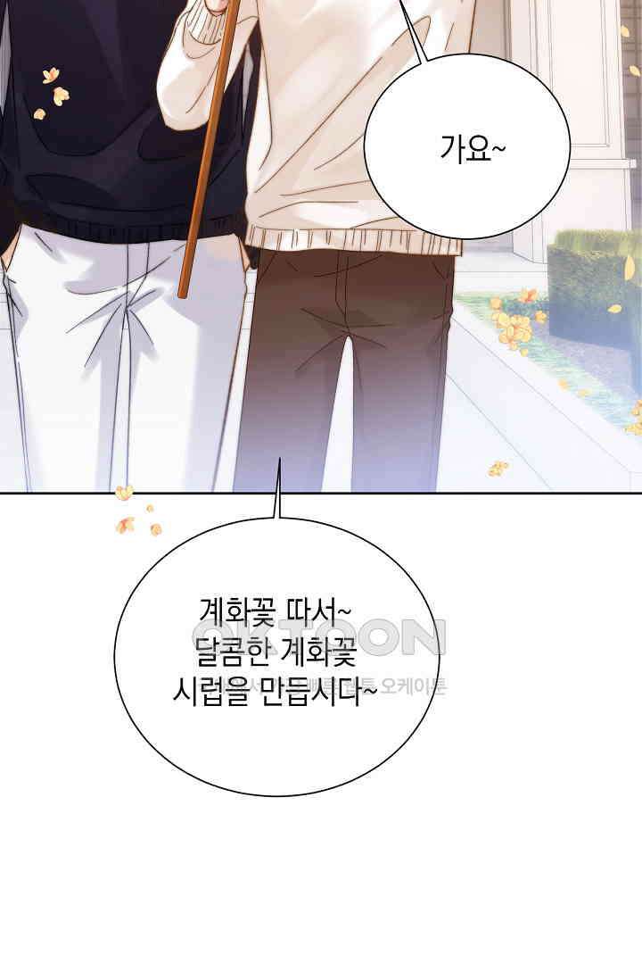귀여운 건 못 참아! 25화 6
