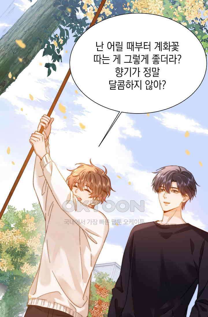 귀여운 건 못 참아! 25화 9