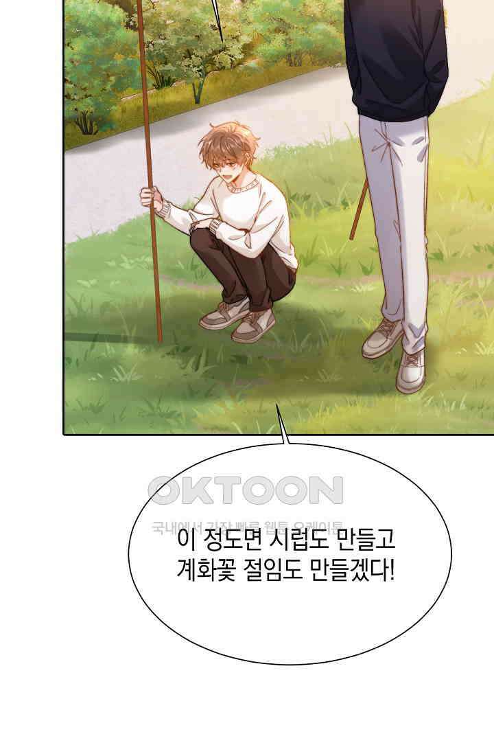 귀여운 건 못 참아! 25화 13