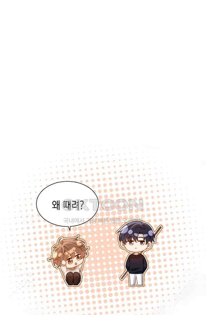 귀여운 건 못 참아! 25화 18