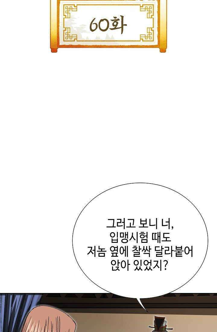 초보무사 일대기 60화 2