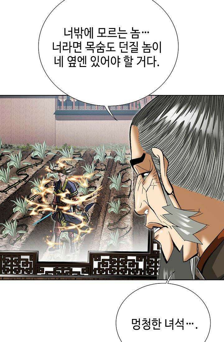 초보무사 일대기 60화 7
