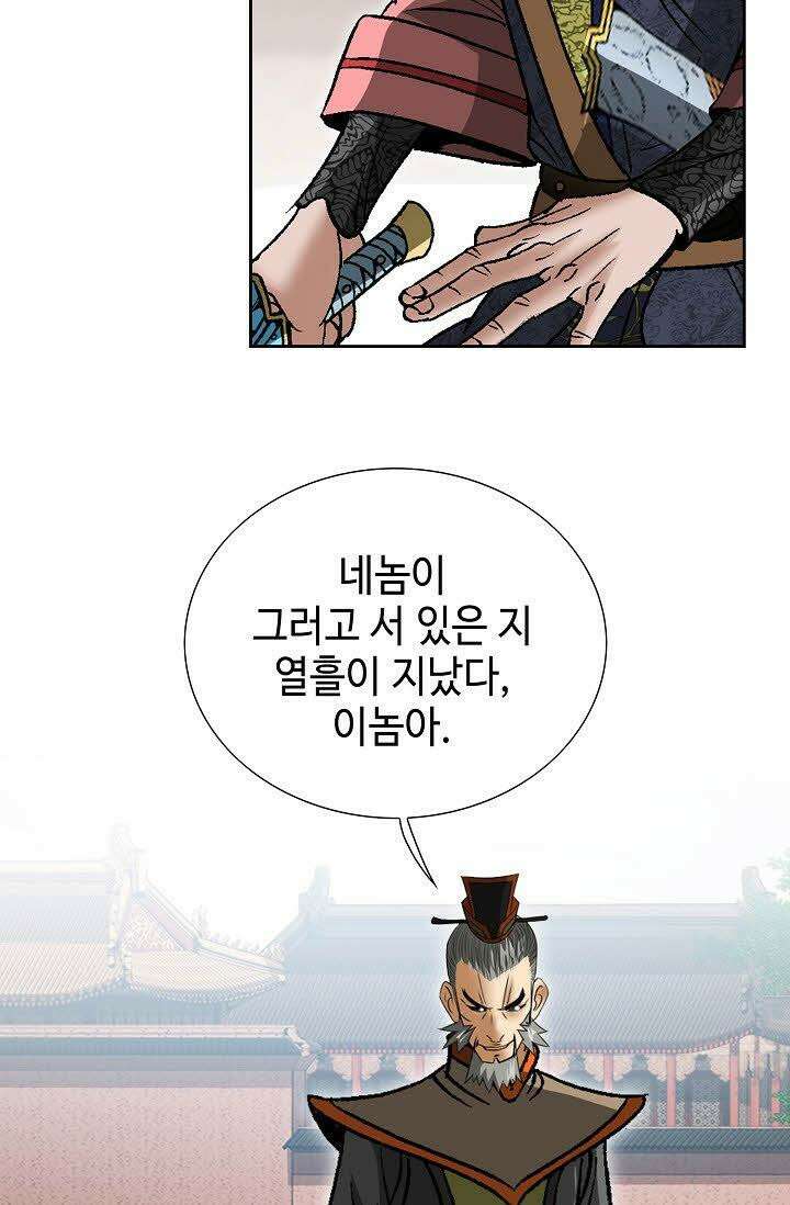 초보무사 일대기 60화 28