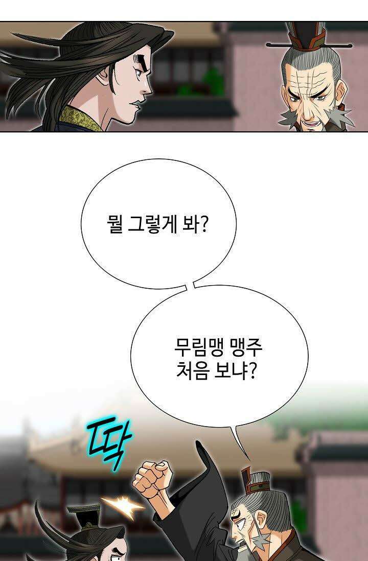 초보무사 일대기 60화 32