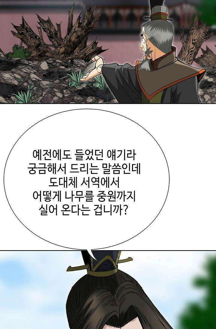 초보무사 일대기 60화 37