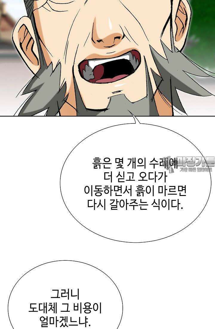 초보무사 일대기 60화 42