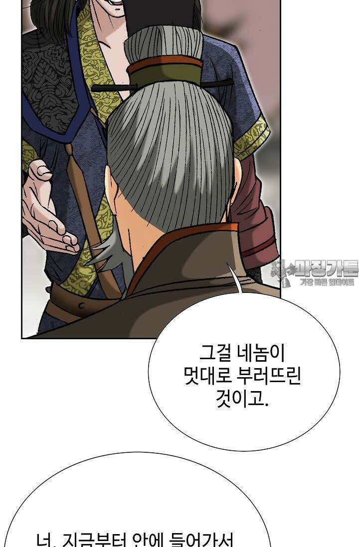 초보무사 일대기 60화 45