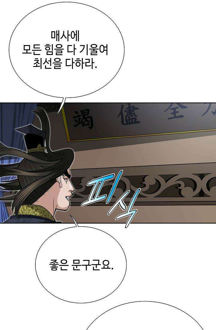 초보무사 일대기 60화 49