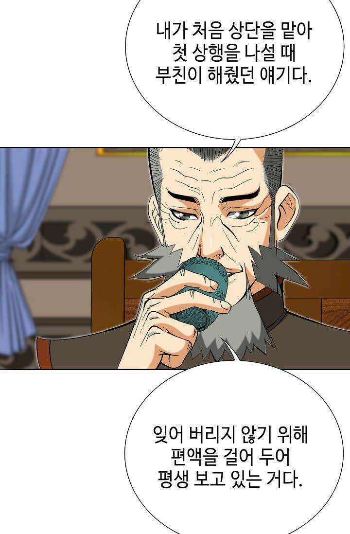 초보무사 일대기 60화 50