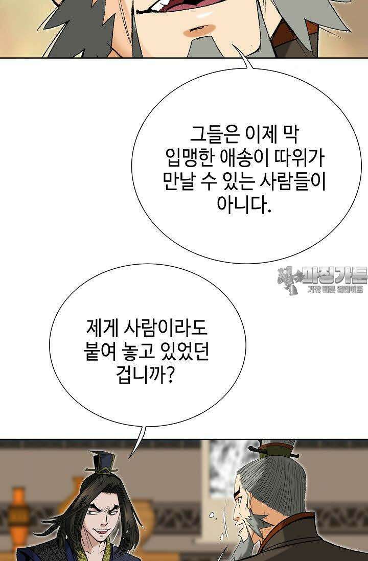 초보무사 일대기 60화 54