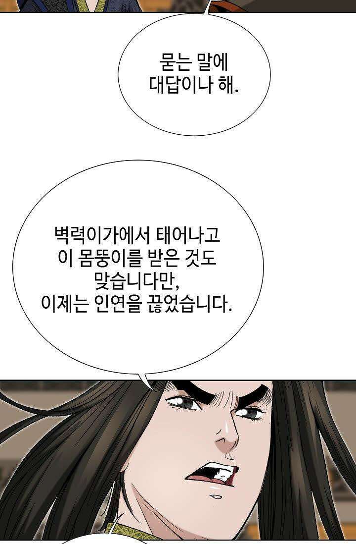 초보무사 일대기 60화 55