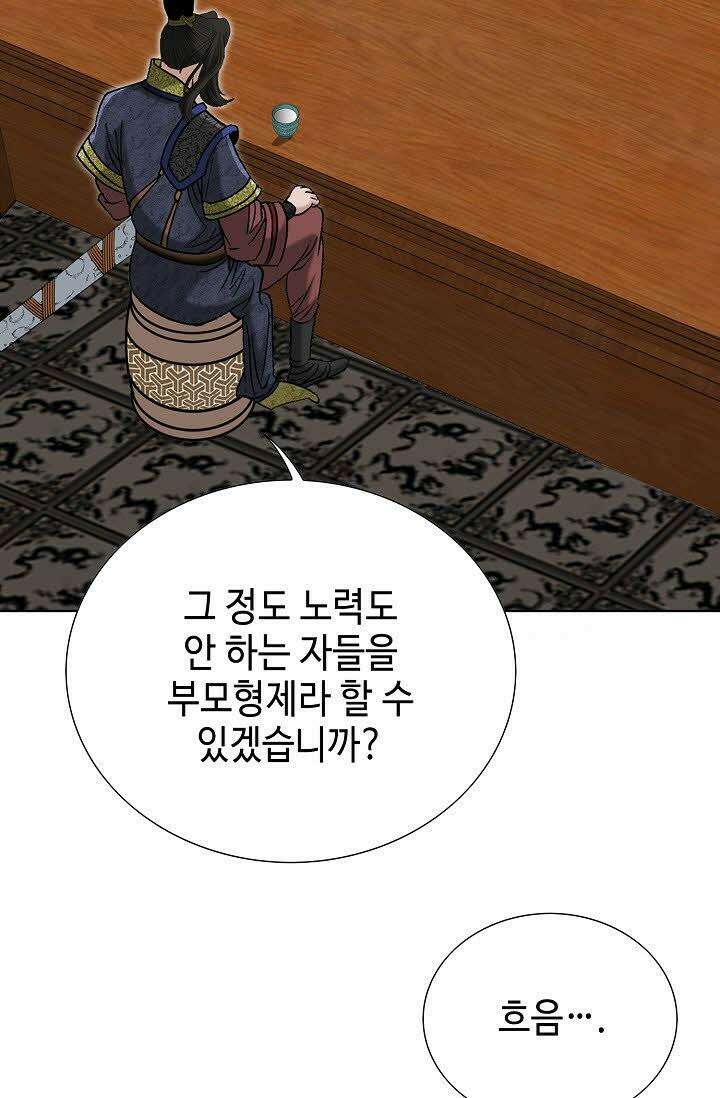 초보무사 일대기 60화 58