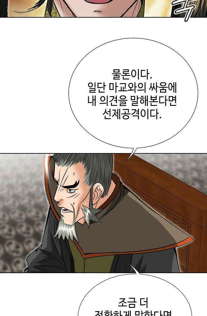 초보무사 일대기 60화 64