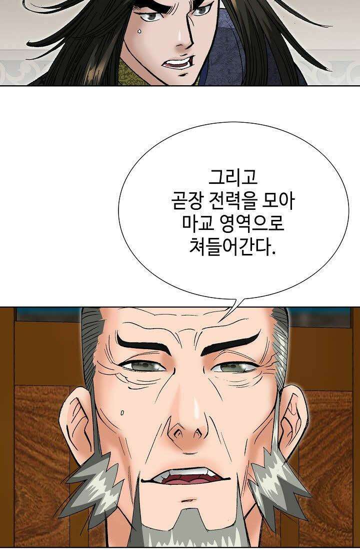 초보무사 일대기 60화 74